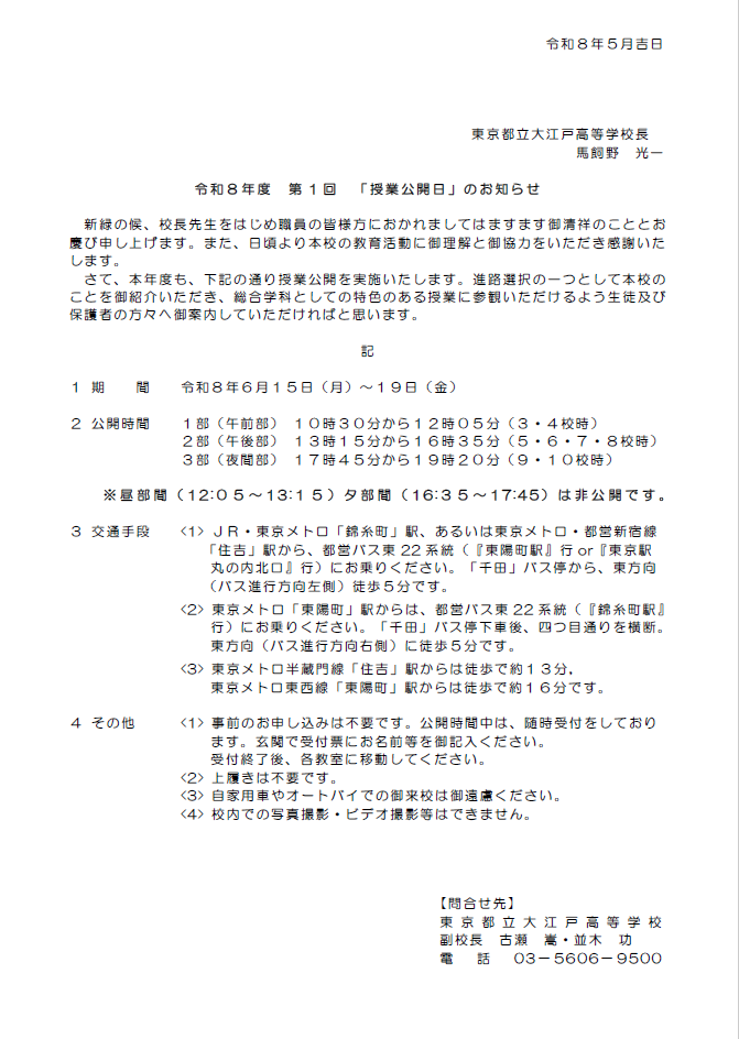 学校公開_起案文2026-05-15 085433